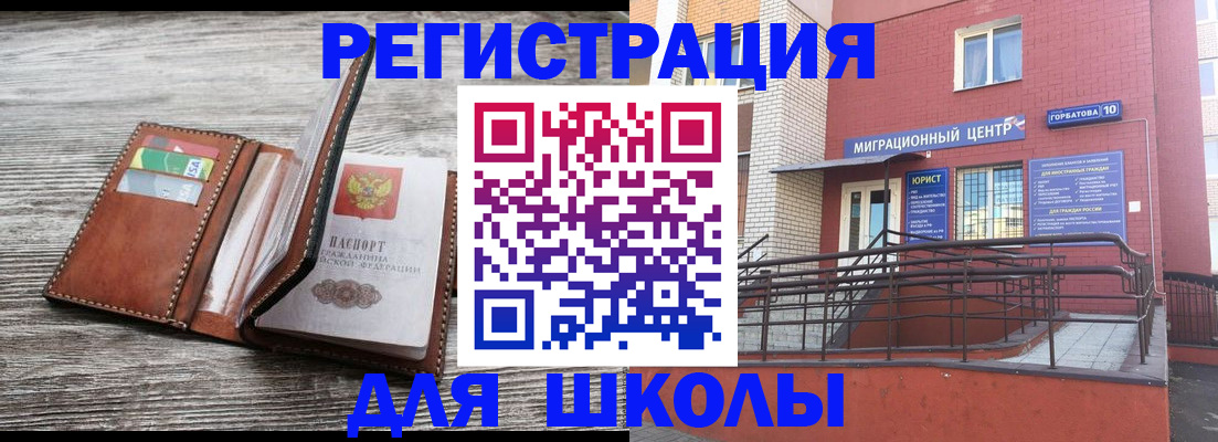 прописка ребенка в Ульяновске