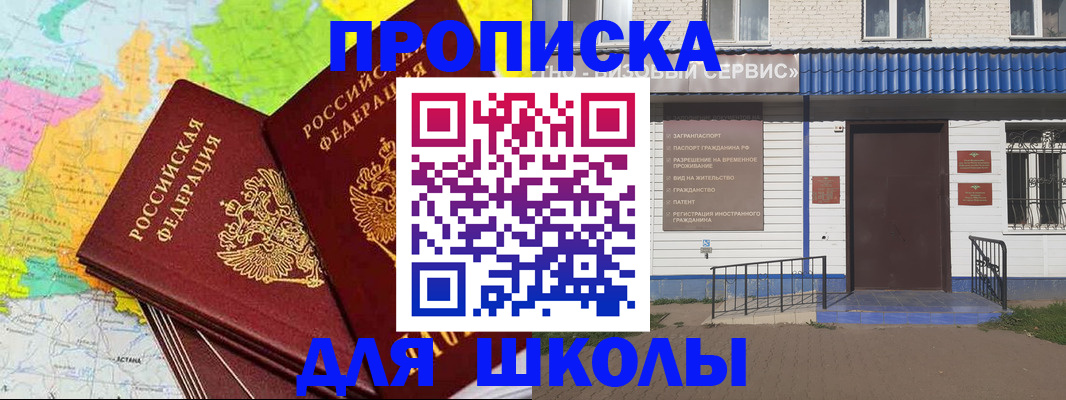 купить прописку в Ульяновске